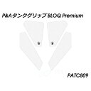 パイツマイヤー タンクグリップ BLOQ Premium(クリア) GSX-R125 PATC809