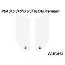 パイツマイヤー タンクグリップ BLOQ Premium(クリア) R1300GS PATC813