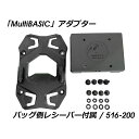 ヘプコ&ベッカー MultiBASIC/マルチベーシック for Smartrack/SpeedRackEVO バッグ用レシーバー付属 Smartrack/Sp...