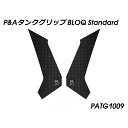 パイツマイヤー タンクグリップ BLOQ Standard NC750X PATG1009