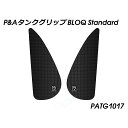 パイツマイヤー タンクグリップ BLOQ Standard Z900RS PATG1017