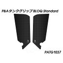 パイツマイヤー タンクグリップ BLOQ Standard PATG1037