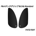 パイツマイヤー タンクグリップ BLOQ Standard Interceptor 650 PATG1041