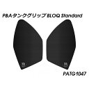パイツマイヤー タンクグリップ BLOQ Standard Hayabusa PATG1047