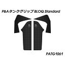 パイツマイヤー タンクグリップ BLOQ Standard Tiger 1200 Explorer PATG1061