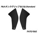 パイツマイヤー タンクグリップ BLOQ Standard MT-07 PATG1065