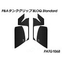 パイツマイヤー タンクグリップ BLOQ Standard MT-10 PATG1068