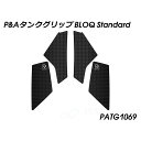 パイツマイヤー タンクグリップ BLOQ Standard MT-10 PATG1069