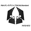パイツマイヤー タンクグリップ BLOQ Standard XTZ700 Tenere PATG1072