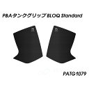 パイツマイヤー タンクグリップ BLOQ Standard XTZ1200 Super Tenere PATG1079