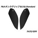 パイツマイヤー タンクグリップ BLOQ Standard PATG1099