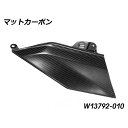 ワンダーリッヒ カーボン タンクカバー Bottom Upper(マットカーボン)左側 R1300GS W13792-010