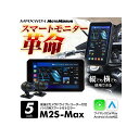 MAXWIN ディスプレイオーディオ搭載の5インチバイク用スマートモトミラー M2S-MAX