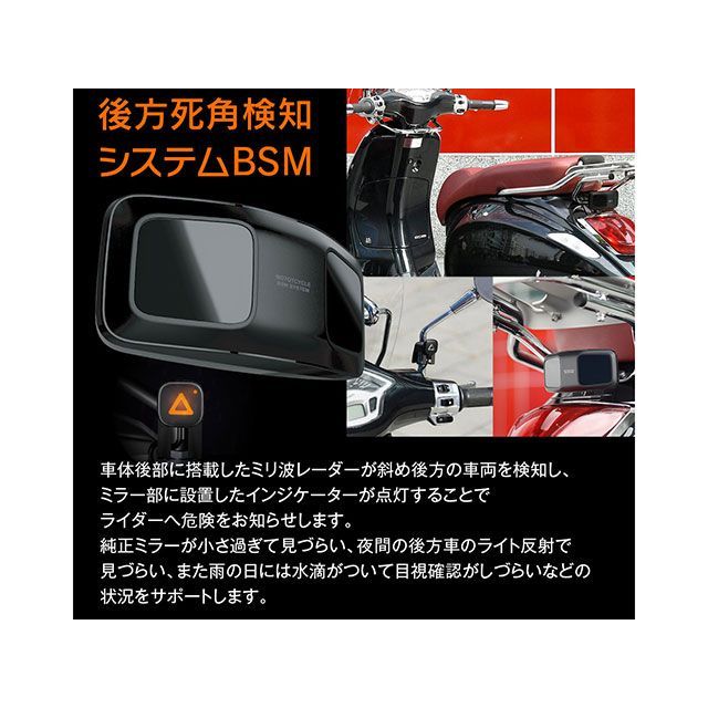 MAXWIN バイク用ブラインドスポットモニターシステム BSM