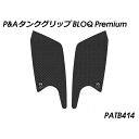 パイツマイヤー Tank Grip BLOQ Premium(ブラック) NX400 PATB414