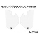 パイツマイヤー Tank Grip BLOQ Premium(クリアー) MSX125 GROM PATC789