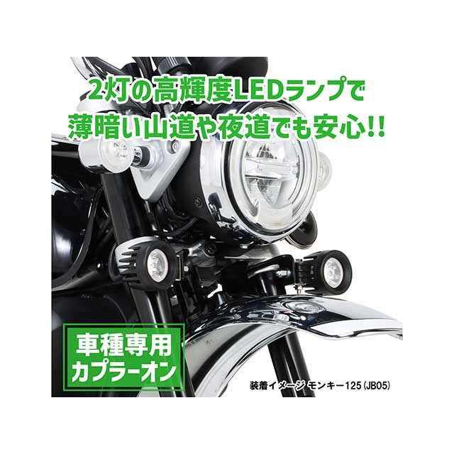 キタコ LEDシャトルビームKIT（クリア） モンキー125 800-1301480