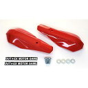アウテックス 振動吸収レバーガード用ハンドプロテクターZA(レッド) VALG-Z用 VALG-HPZA-RED
