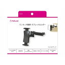 ペルシード ワンタッチ開閉タブレットホルダー リア PPH2301(2)