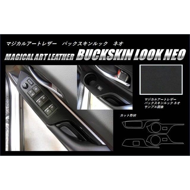 ●メーカー名：ハセプロ / HASEPRO●商品名：マジカルアートレザー/バックスキンルックNEO トヨタ C-HR ZYX10/NGX50（2016.12〜） ドアスイッチパネル ブラック●メーカー品番：LCBS-DPT31●JANコード：4545403263189商品の保証は、メーカー保証書の内容に準じます。本商品は受注生産ですドアスイッチパネル専用のバックスキンルックNEOシートです。■適合車種トヨタ C-HR ZYX10／NGX50（2016.12〜）※掲載画像はイメージです。実際の商品とは色味や仕様が異なる場合がございます。
