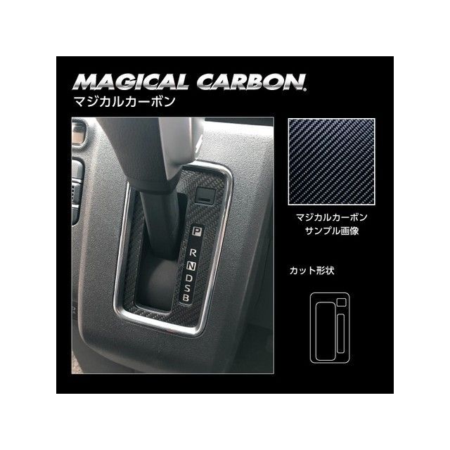 ハセプロ ダイハツ アトレー RS S700V（2021.12〜） シフトパネル ブラック CSPD-7