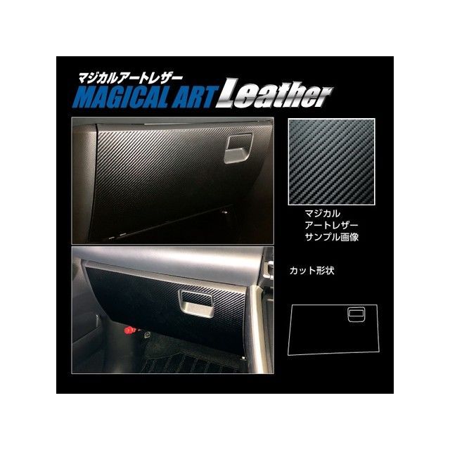 ハセプロ マジカルアートレザー トヨタ VOXY S-Z MZRA90W（2022.1〜） グローブBOX ブラック LC-GBT9