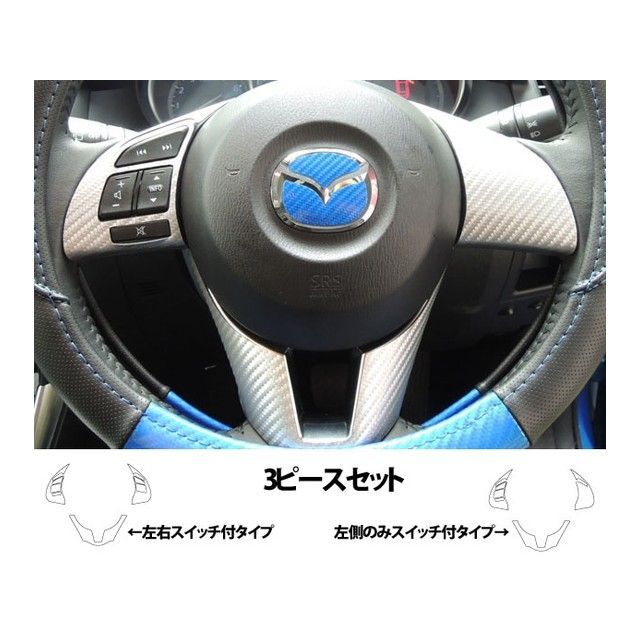 ハセプロ レザー マツダCX-5 LDA-KE2/DBA-KEE（2012.2〜） ステアリングスイッチパネル（左右スイッチ付用） シルバー LCS-SWMA LCS-SWMA6