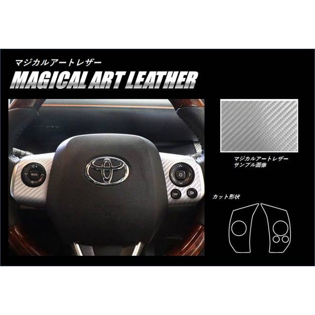 ハセプロ マジカルアートレザー トヨタ シエンタ 170系（2015.7〜） ステアリングスイッチパネル シルバー LCS-SWT7