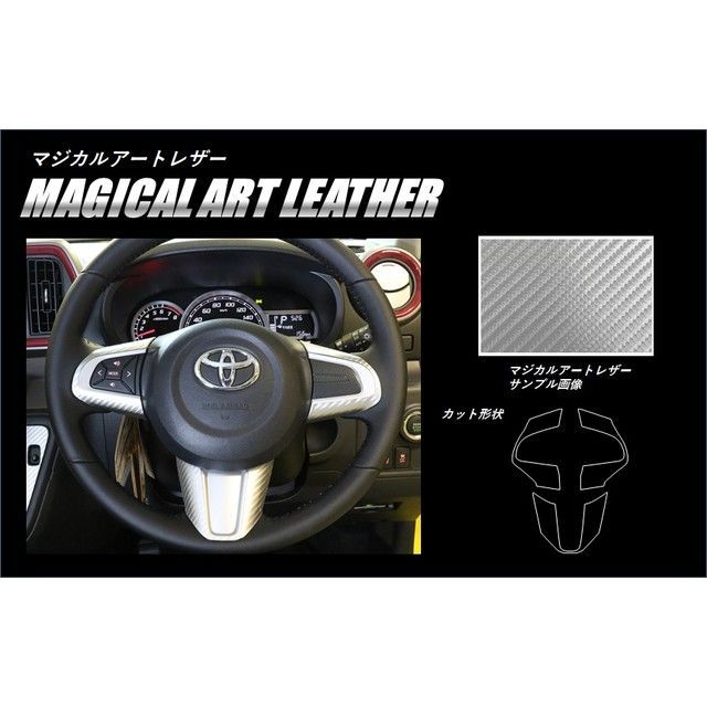 ハセプロ マジカルアートレザー トヨタ パッソ M700系（2016.04〜） ステアリングスイッチパネル ブラック LC-SWT9