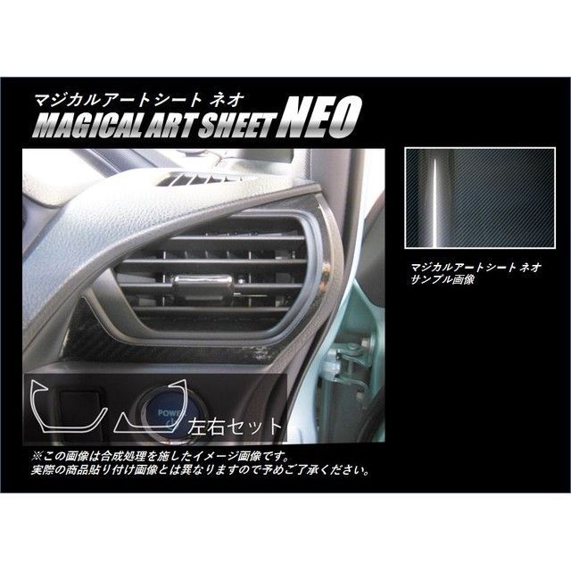 ハセプロ アートシートNEO トヨタ ヴォクシー/ノア ZWR/ZRR80系（2014.1〜） エアアウトレット MSN-AOT20