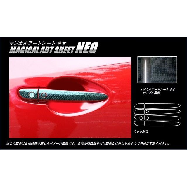 ハセプロ アートシートNEO マツダ アクセラハイブリッドBYEFP（2013.11〜） ドアノブ MSN-DMA6