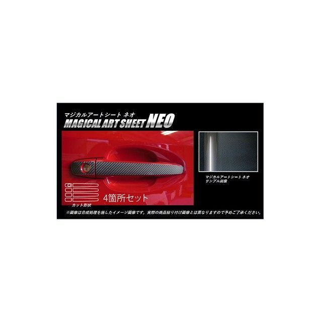 ハセプロ アートシートNEO スバル レヴォーグ VM4/VMG（2014.6〜2017.7） ドアノブ MSN-DS8