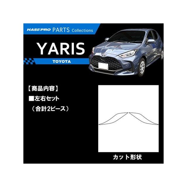 ハセプロ アートシートNEO トヨタ ヤリス/ハイブリット PH・PA10系/KSP210系（2020.2〜）/トヨタ ヤリスクロス 10系（2020.8〜） ドアパネルガーニッシュ ブラック MSN-DTRT2
