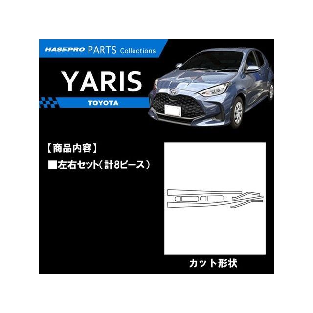 ハセプロ アートシートNEO トヨタ ヤリス/ハイブリット PH・PA10系/KSP210系（2020.2〜） フロントワイパー ブラック MSN-FWAT15