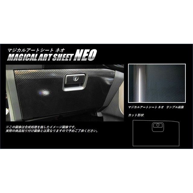 ハセプロ アートシートNEO ダイハツ コペン LA400K（2014.6〜）※GRコペン除く グローブBOX MSN-GBD3