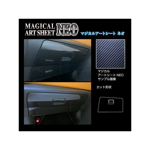 ハセプロ アートシートNEO ニッサン キックス P15（2020.6〜） グローブBOX ブラック MSN-GBN1
