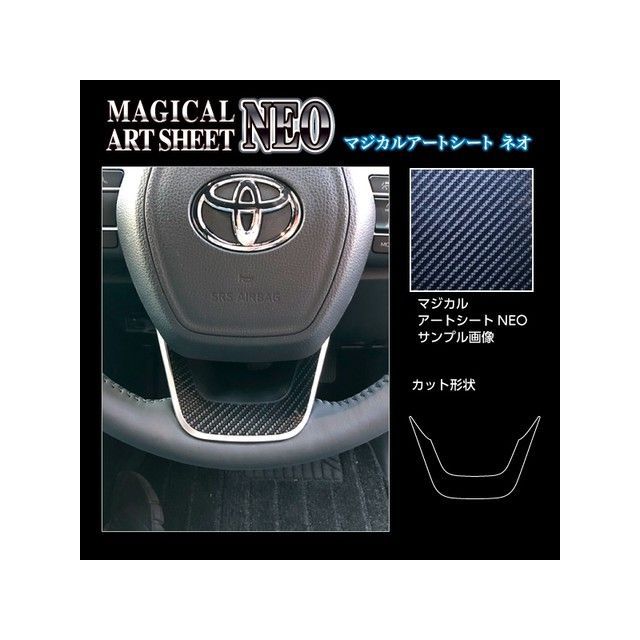 ハセプロ アートシートNEEO トヨタ VOXY S-Z MZRA90W（2022.1〜） ステアリングパネル ブラック MSN-STPT4