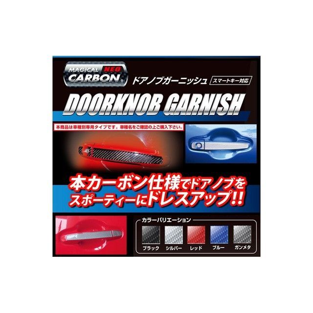 ハセプロ マジカルカーボンNEO ドアノブガーニッシュ トヨタ3 ブラック NDT-3