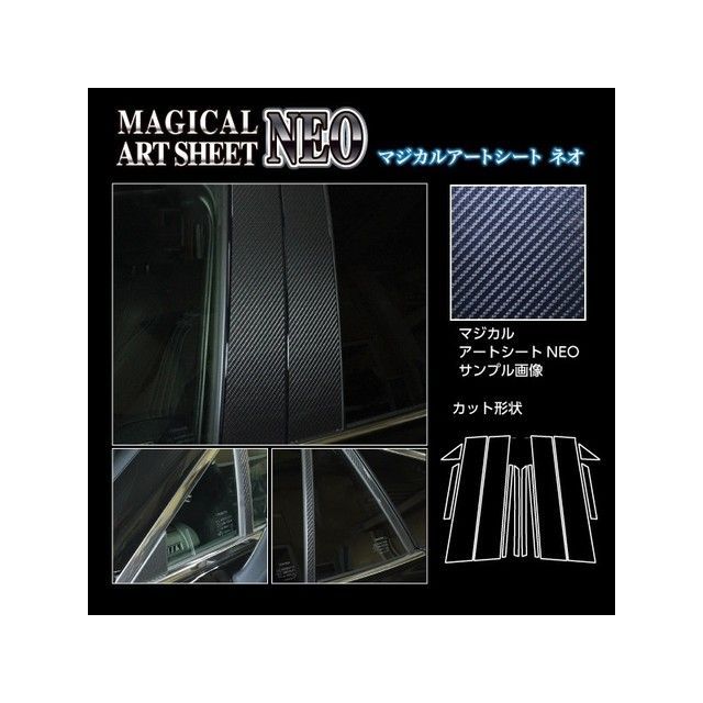 ハセプロ アートシートNEO トヨタ ハリアー 80系（2020.6〜） 6P×左右 ブラック MSN-PT94
