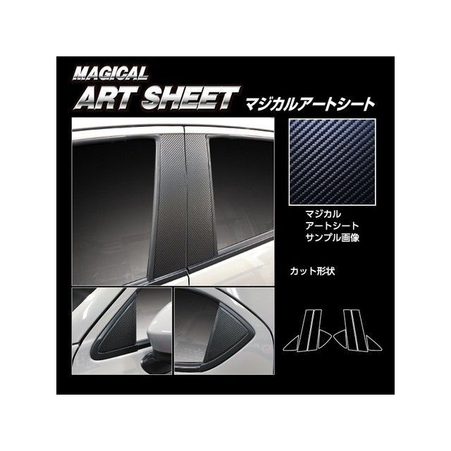 ハセプロ アートシート マツダ デミオ DJ3/DJ5（2014.9〜） フルセット 4P×左右 ブラック MS-PMA30F