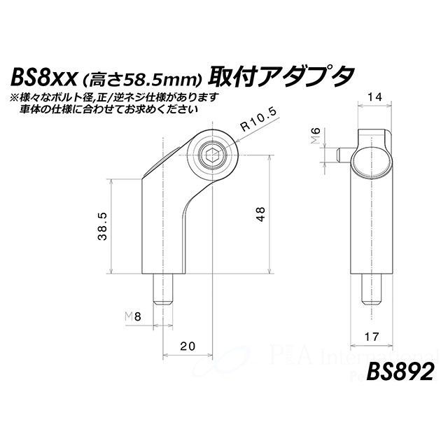 リゾマ Side Mount Mounting kit H 58.5 mm-1pc（includes：Screws M8x40） BS892B