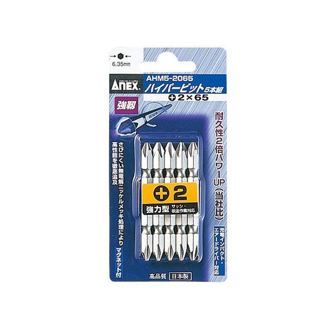 アネックス AHM5-2045 ハイパービット（＋）2X45（5本） AHM5-2045