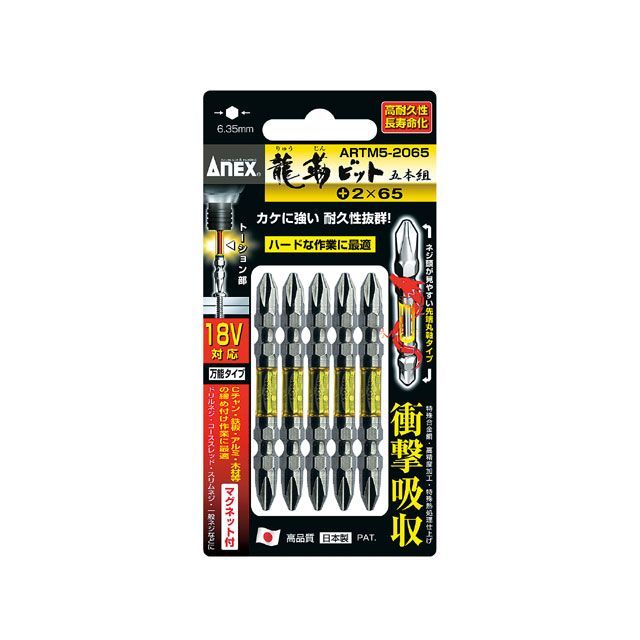 アネックス ARTM5-2065 龍靭ビット5本組（＋）2X65 ARTM5-2065