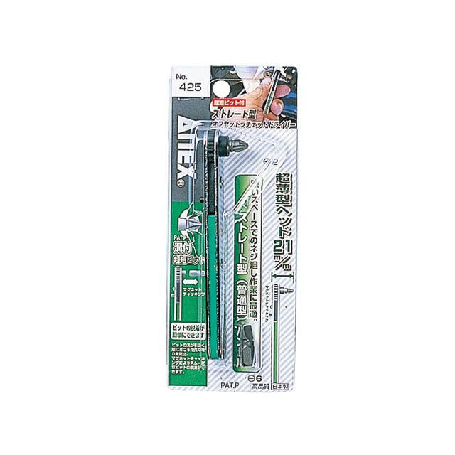Rakuten - アネックス NO.425 ストレート型オフセットラチェットドライバー NO.425