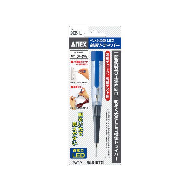 アネックス NO.2036-L ペンシル型LED検電ドライバー NO.2036-L