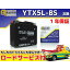 正規品／Maxima Battery ロードサービス・1年保証付 12V シールド型バッテリー MTX5L-BS（YTX5L-BS 互換） C02Z9990005ZZ マキシマバッテリー バッテリー関連パーツ バイク