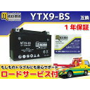 Maxima Battery ロードサービス 1年保証付 12V シールド型バッテリー MTX9-BS（YTX9-BS 互換） C02Z9990008ZZ マキシマバッテリー バッテリー関連パーツ バイク