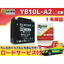 正規品／Maxima Battery ロードサービス・1年保証付 12V ジェルバッテリー MB10L-X2（G） （YB10L-A2/YB10L-B2 互換） C02Z9990068ZZ マキシマバッテリー バッテリー関連パーツ バイク