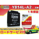 Maxima Battery ロードサービス 1年保証付 12V ジェルバッテリー MB14L-X2（G） （YB14L-A2/YB14L-B2 互換） C02Z9990076ZZ マキシマバッテリー バッテリー関連パーツ バイク