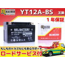 正規品／Maxima Battery ロードサービス・1年保証付 12V ジェルバッテリー MT12A-BS（G） （YT12A-BS 互換） C02Z9990101ZZ マキシマバッテリー バッテリー関連パーツ バイク